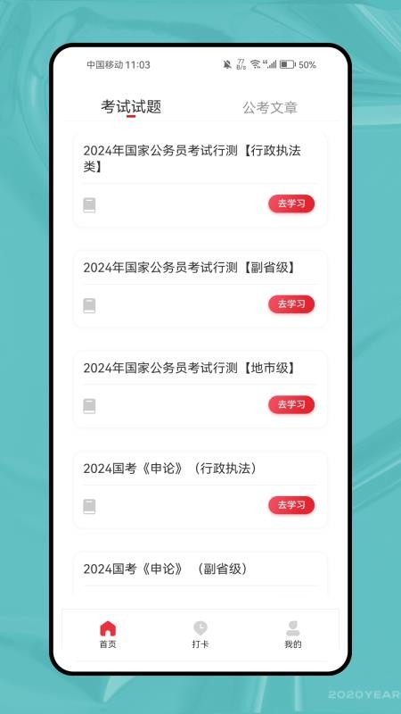 未來教育考試 v1.0.0 0