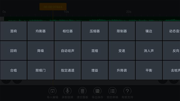 gac音頻合成編輯器(音頻編輯器)2