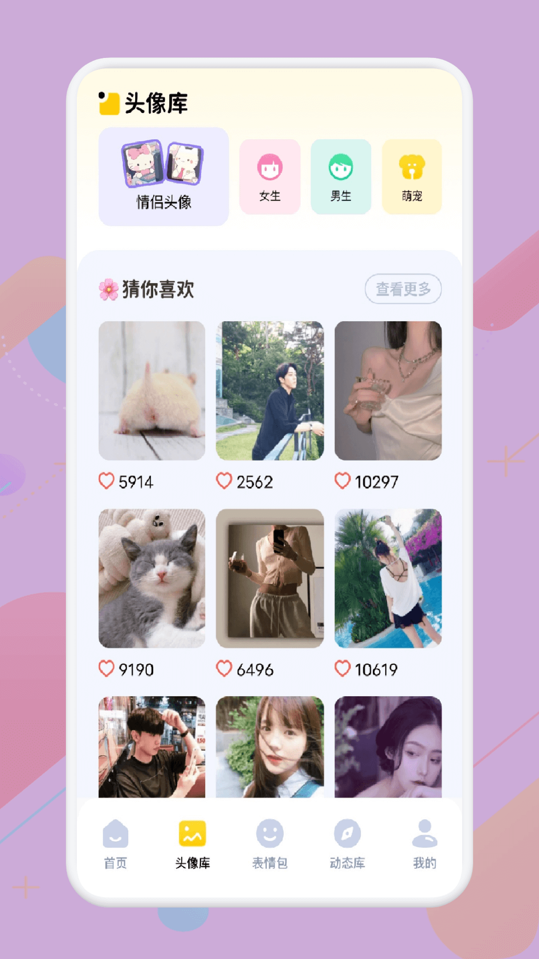 皮皮壁紙軟件 v1.3 3