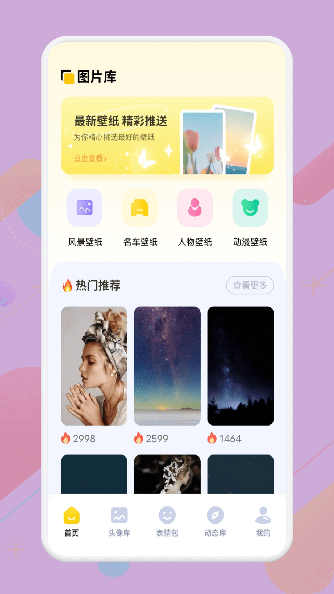 皮皮壁紙軟件 v1.3 2