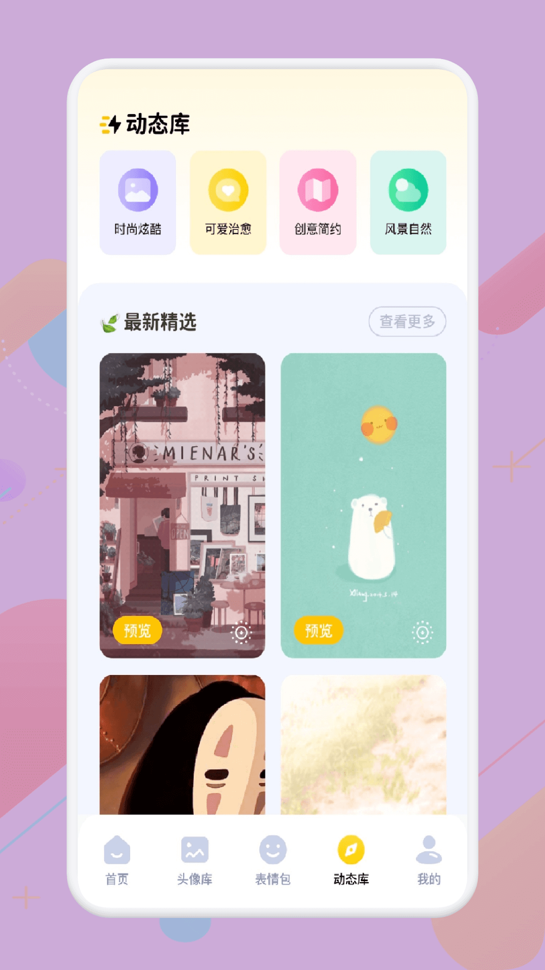 皮皮壁紙軟件 v1.3 0