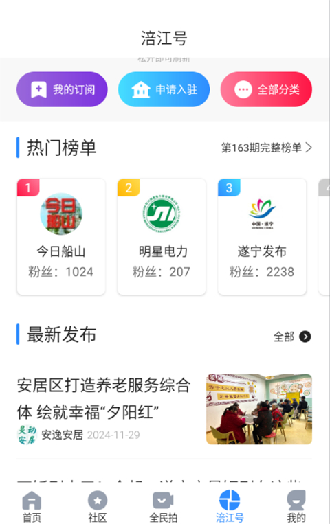 全景遂:寧app v6.0.2 最新版 1
