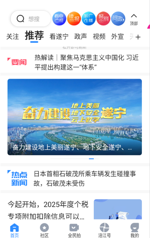 全景遂:寧app v6.0.2 最新版 2