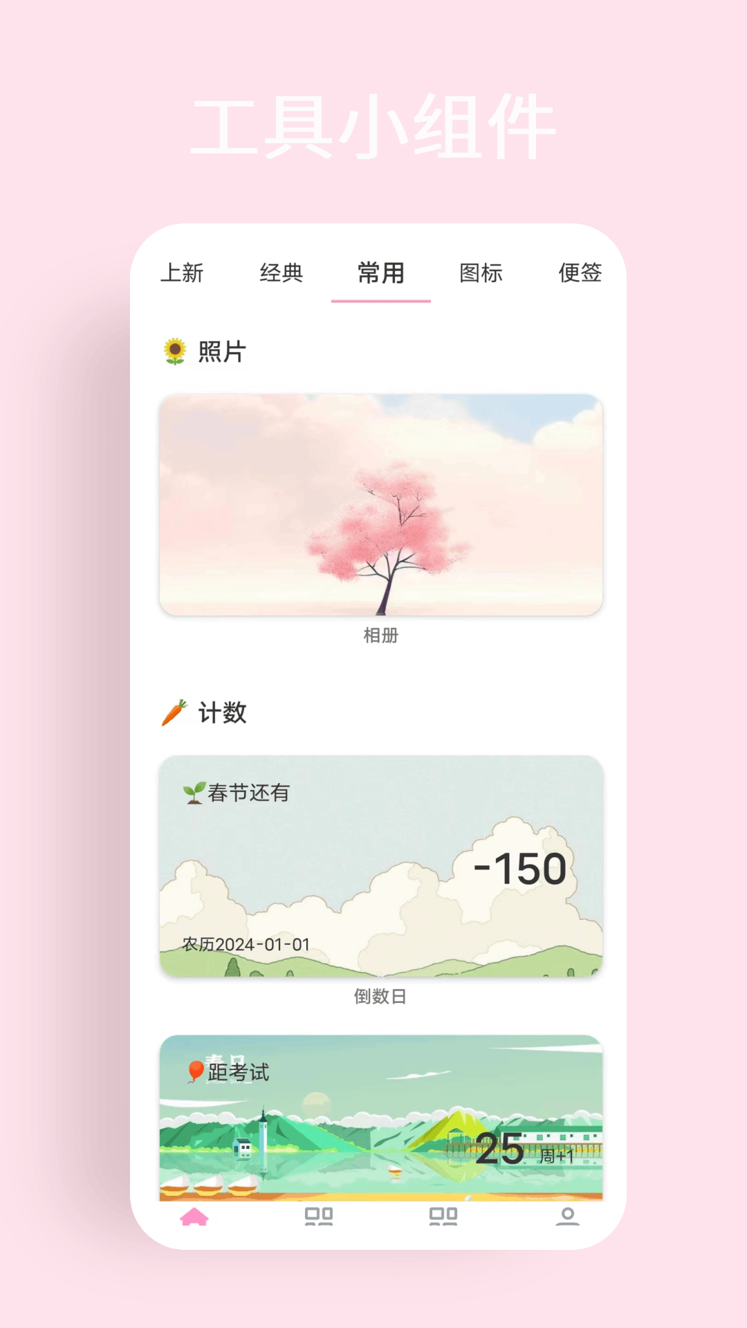 互動小組件 v1.4.0 1