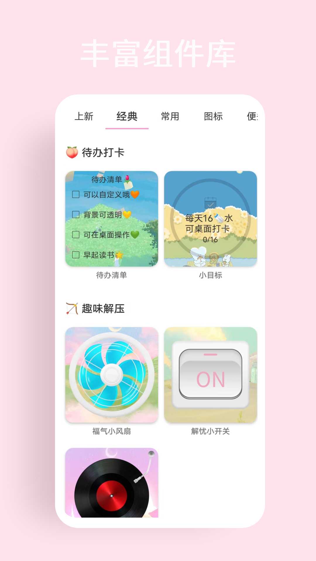 互動小組件 v1.4.0 2