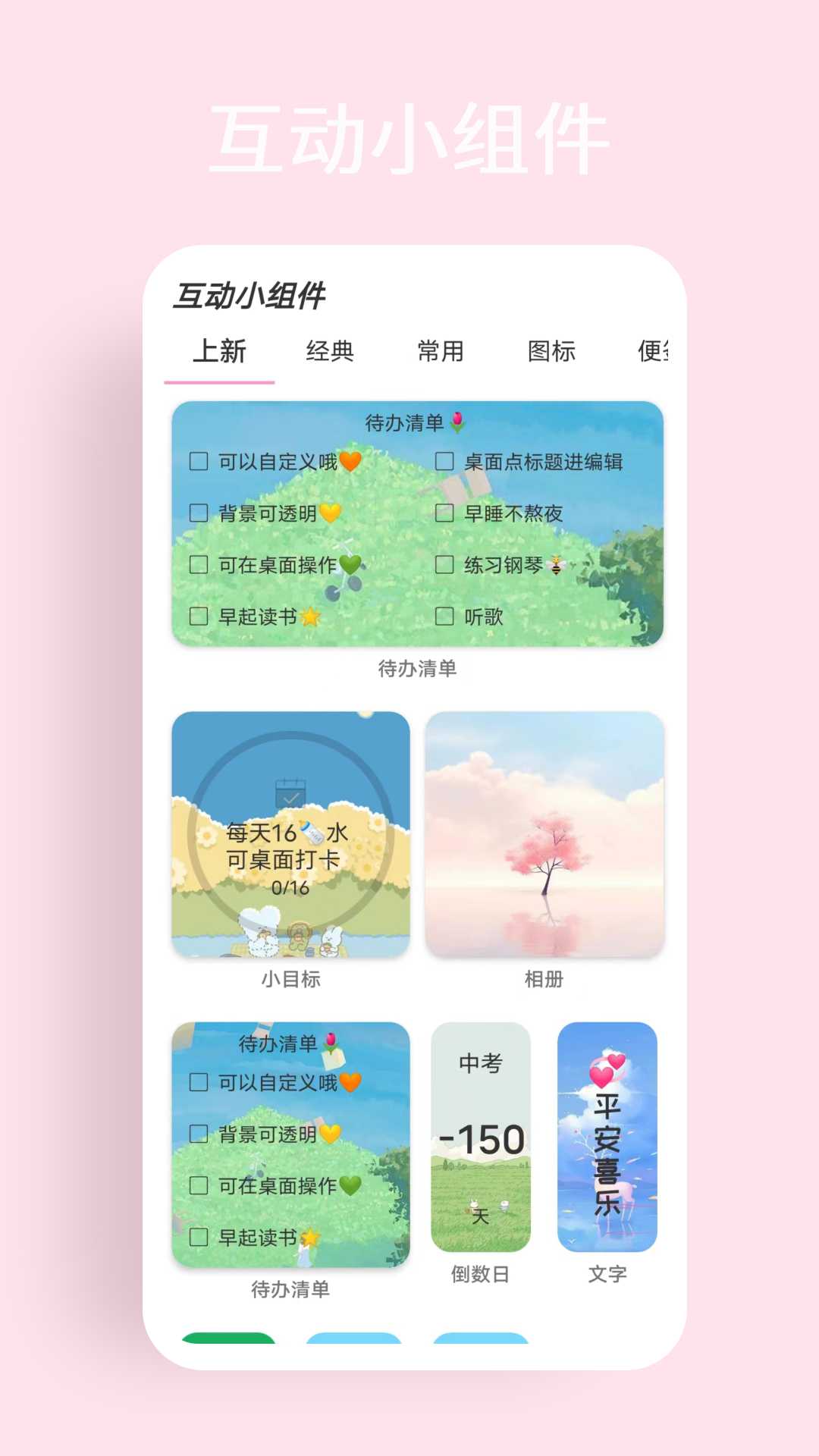 互動小組件 v1.4.0 0