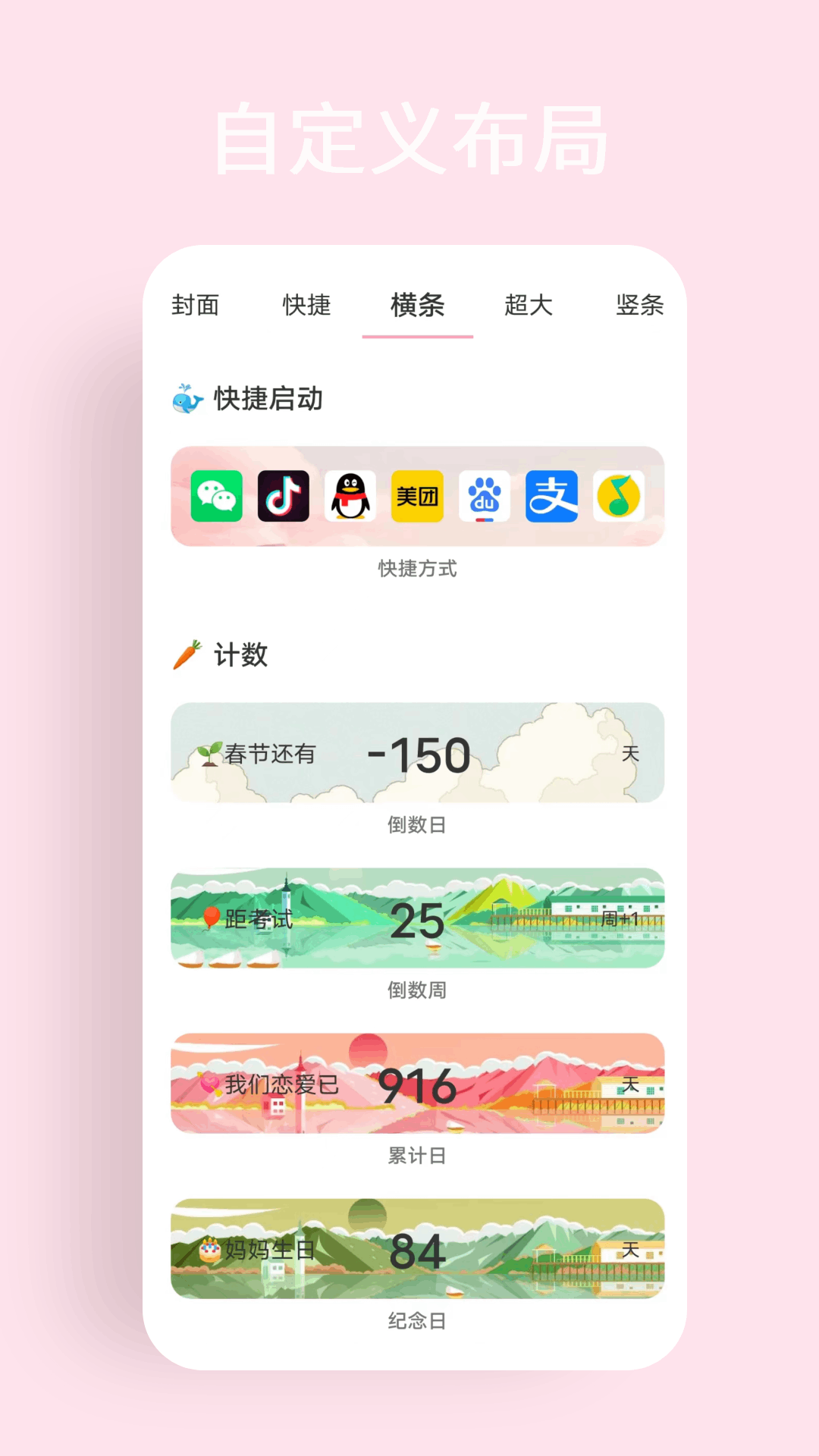 互動小組件 v1.4.0 3