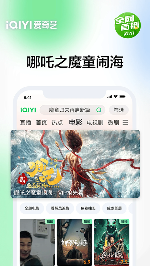 愛奇藝最新版 v16.9.0 安卓版 1