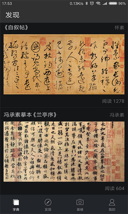 云章書法字典 v2.5.5安卓版 2