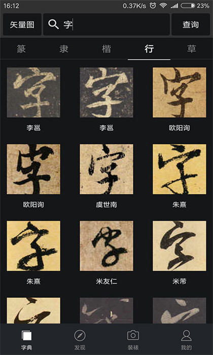 云章書法字典 v2.5.5安卓版 3