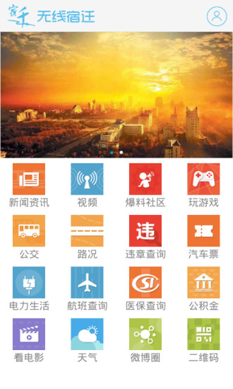 宿遷速新聞app v6.0 官方安卓版 2