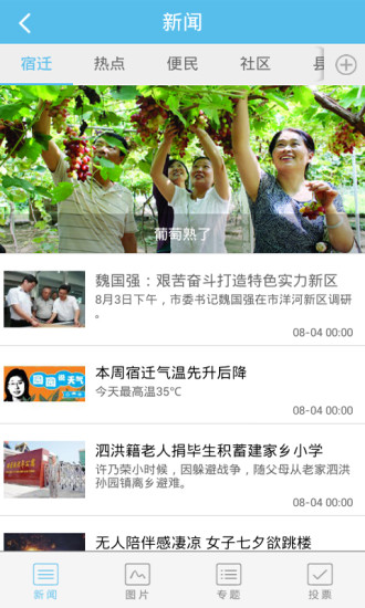 宿遷速新聞app v6.0 官方安卓版 0