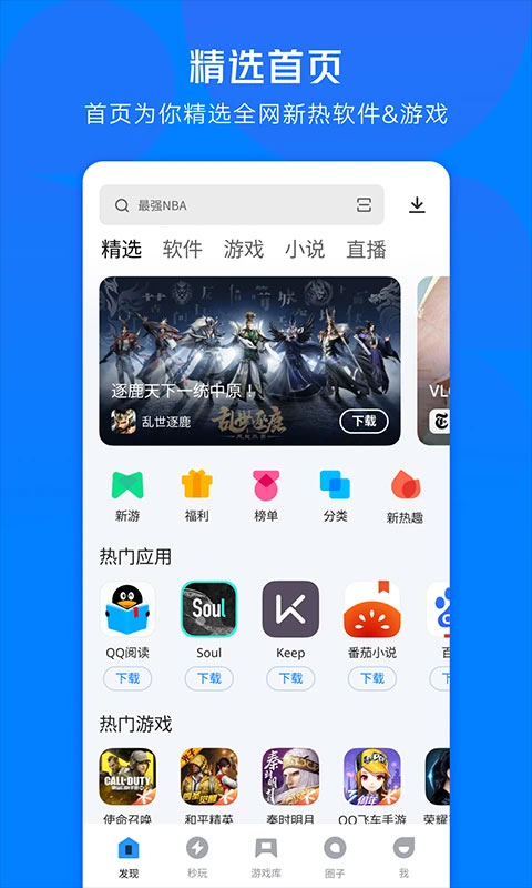 應(yīng)用寶app下載安卓版免費(fèi)下載 v9.0.5最新版 3