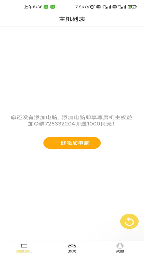 趣點云游戲最新版本 v3.0.0 安卓版 3