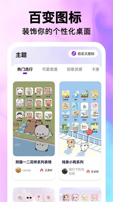最美桌面圖標(biāo) v1.6.3 0