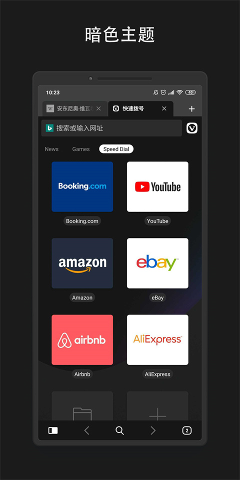 vivaldi瀏覽器手機(jī)版 v7.5.3737.193官方中文版 0