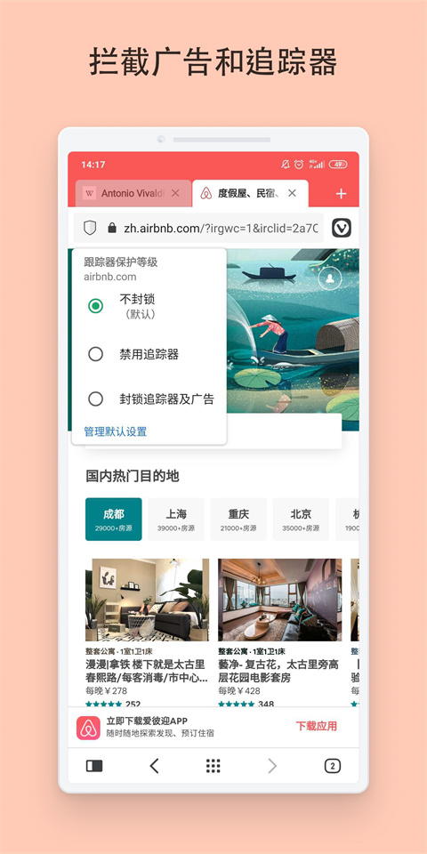 vivaldi瀏覽器手機(jī)版 v7.5.3737.193官方中文版 1