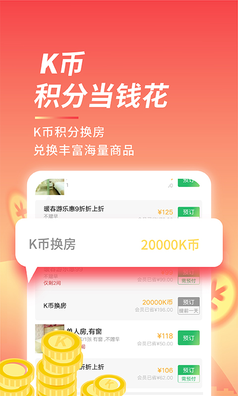 格林豪泰酒店app v5.47.5 安卓版 2