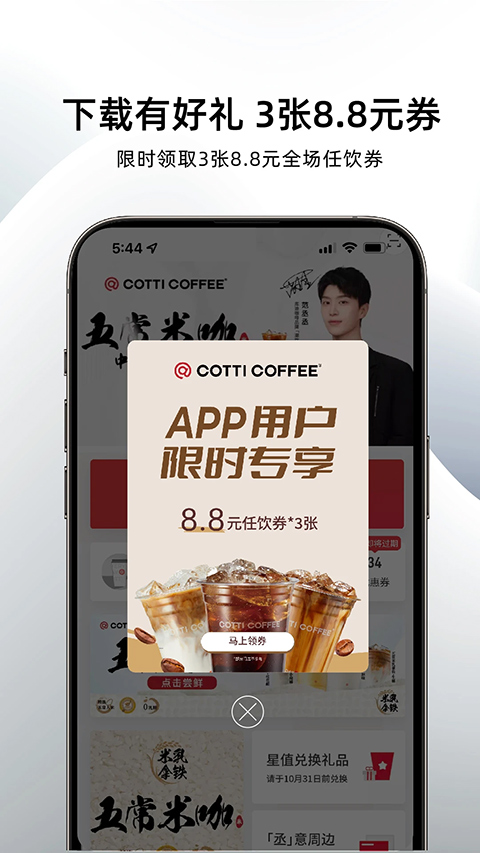 庫迪咖啡 v2.4.4 0