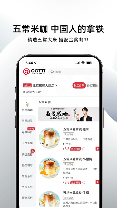 庫迪咖啡 v2.4.4 2