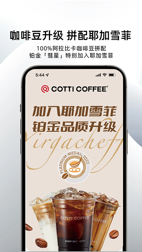 庫迪咖啡 v2.4.4 3