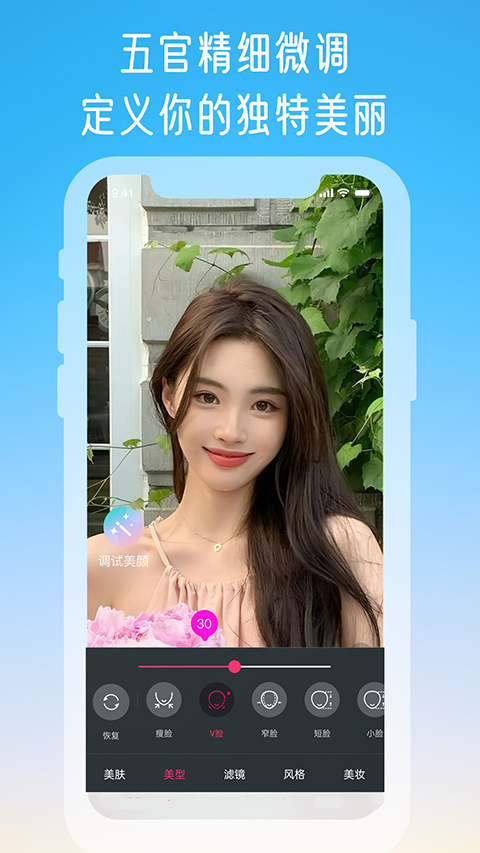 微顏視頻美顏軟件 v1.3.2.7 2