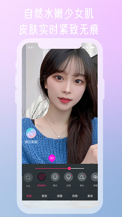 微顏視頻美顏軟件 v1.3.2.7 1