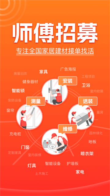 魯班到家接單 v3.3.9 1