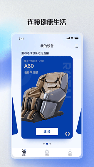榮泰智能設(shè)備app v2.4.6安卓版 0
