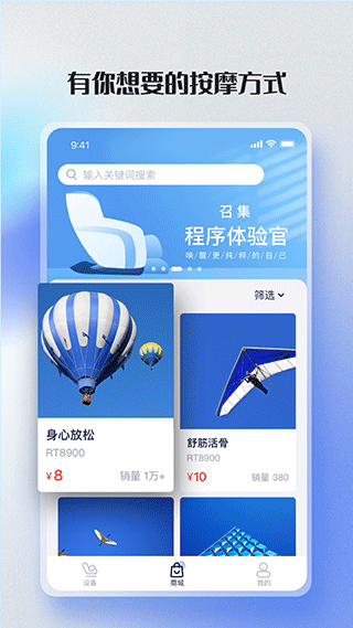 榮泰智能設(shè)備app v2.4.6安卓版 3