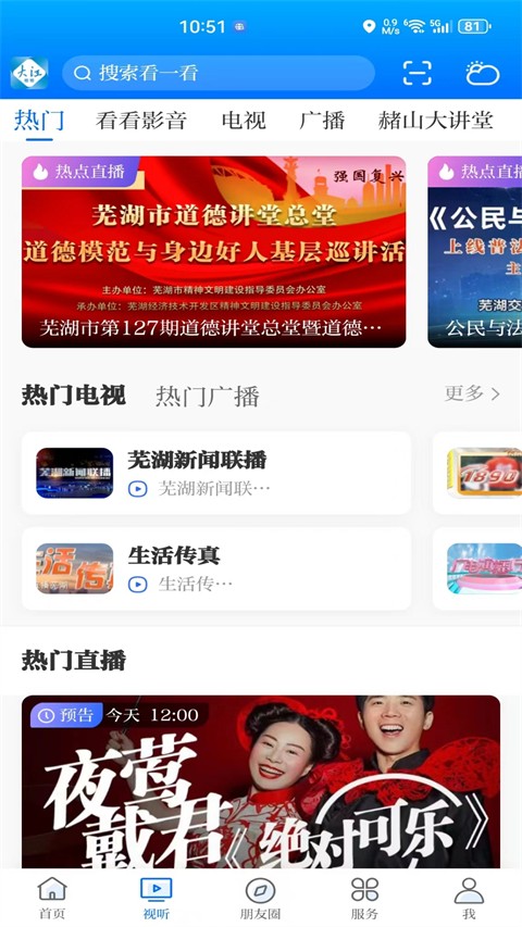 大江看看安卓版 v5.0.2安卓版 1