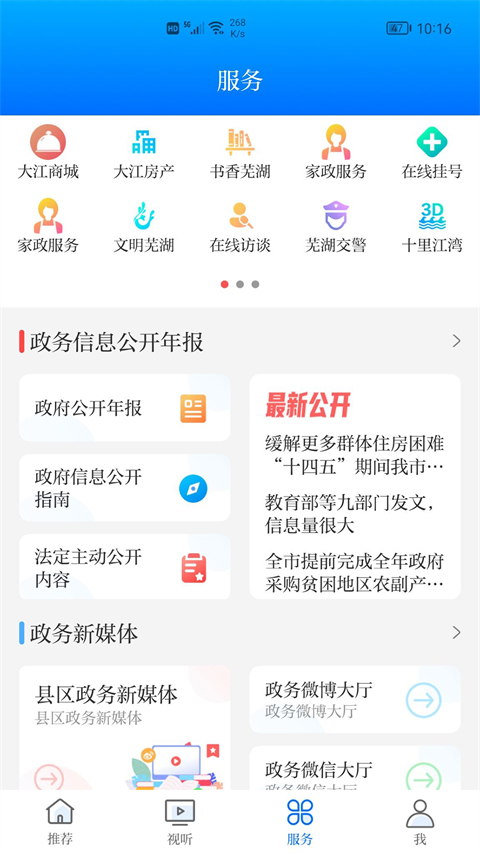 大江看看安卓版 v5.0.2安卓版 2