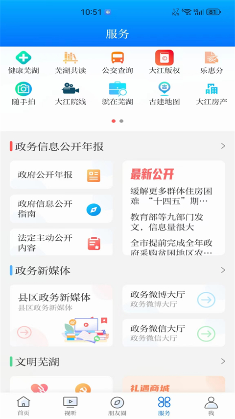 大江看看安卓版 v5.0.2安卓版 3