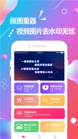 視頻摳圖免費(fèi)版 v4.4.1 最新版 2