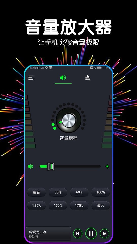手機音量擴音器app v1.6.2 安卓版 1