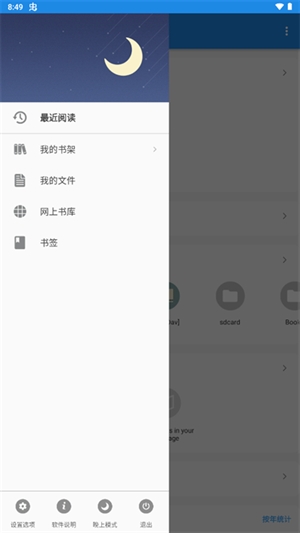 靜讀天下app(moon reader)2