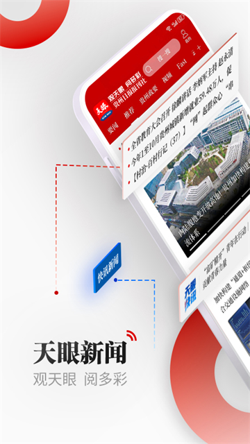 天眼新聞 v7.1.8 0