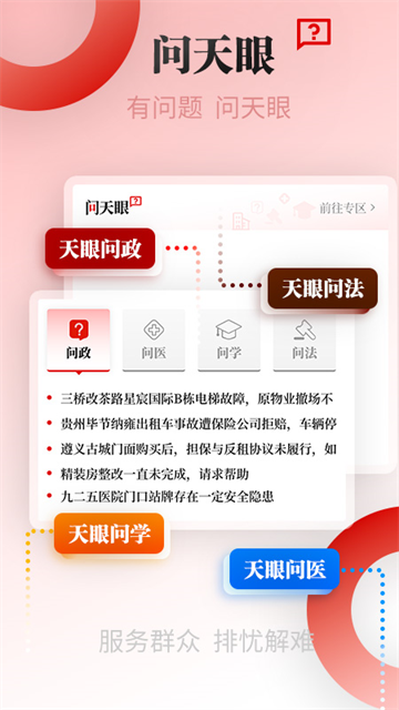 天眼新聞 v7.1.8 2