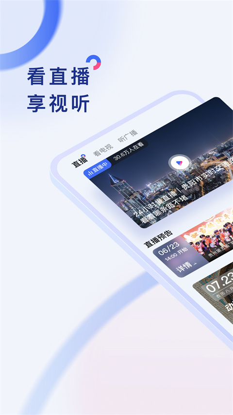 貴州廣播電視臺官方新聞客戶端動靜app v8.3.0 安卓版 2
