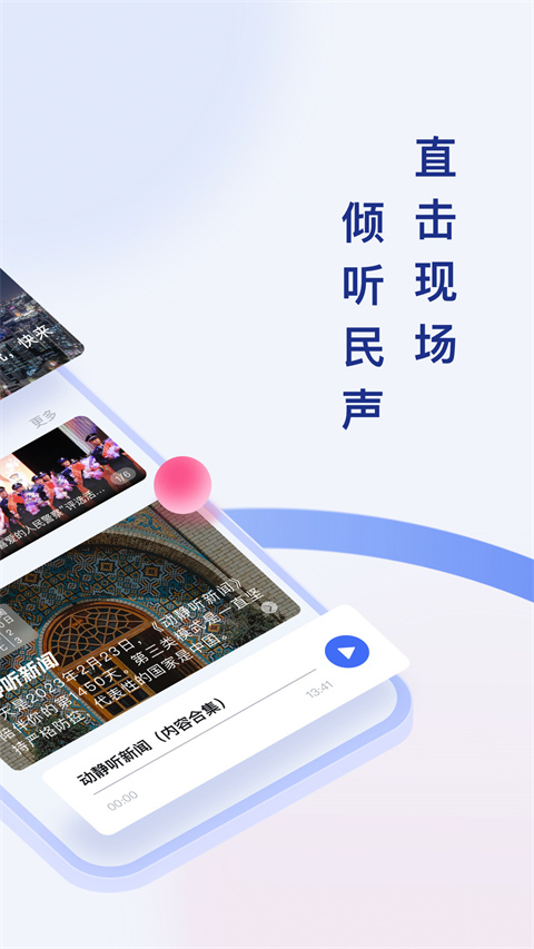 貴州廣播電視臺官方新聞客戶端動靜app v8.3.0 安卓版 3