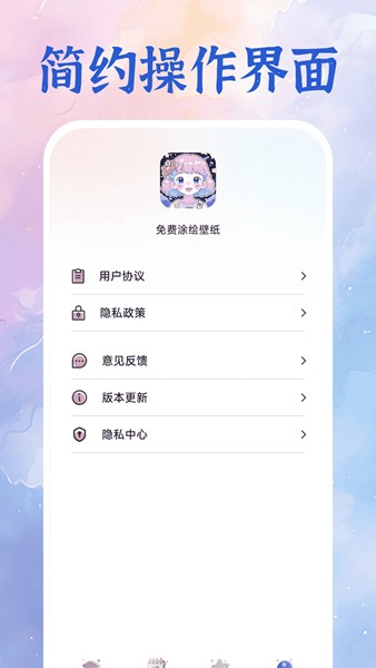 免費涂繪壁紙 v1.0.5 2