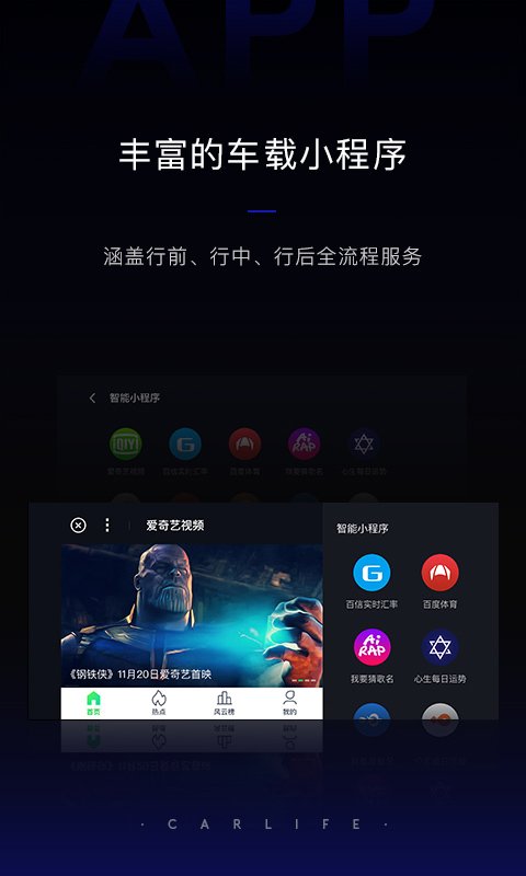 手機百度carlife鏡像投屏 v8.6.7安卓版 3