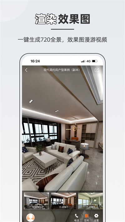 知戶型最新版本 v25.8.11 安卓版 1
