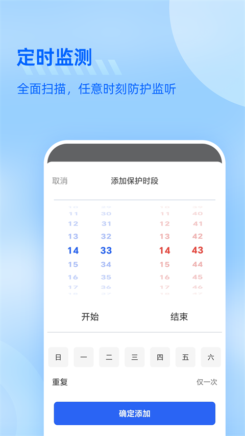 手機(jī)防監(jiān)聽(tīng)大師正版1