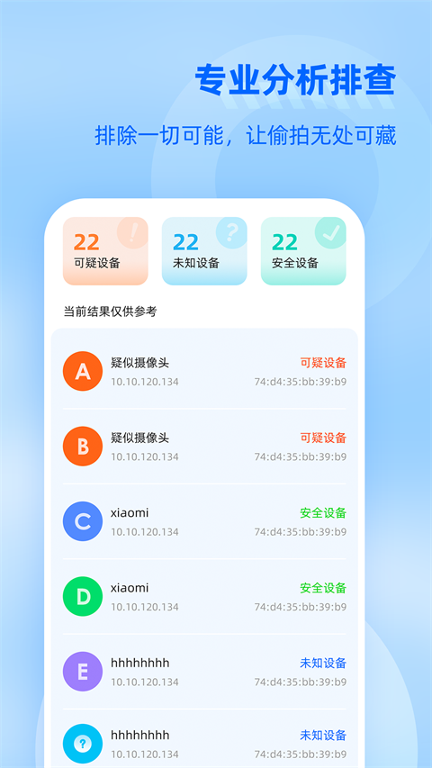手機(jī)防監(jiān)聽(tīng)大師正版0