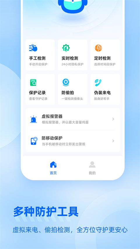手機(jī)防監(jiān)聽(tīng)大師正版2
