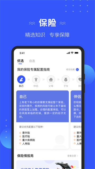 太平洋保險(xiǎn)app v5.1.3 0