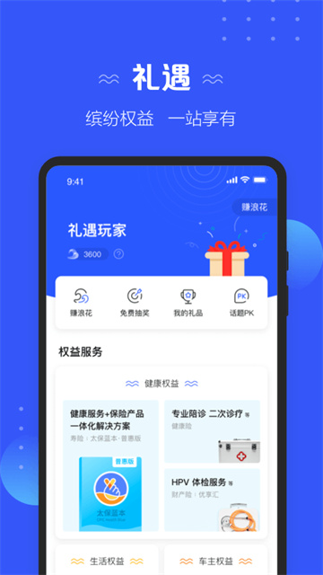 太平洋保險(xiǎn)app v5.1.3 1
