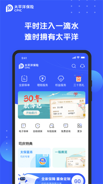 太平洋保險(xiǎn)app v5.1.3 3
