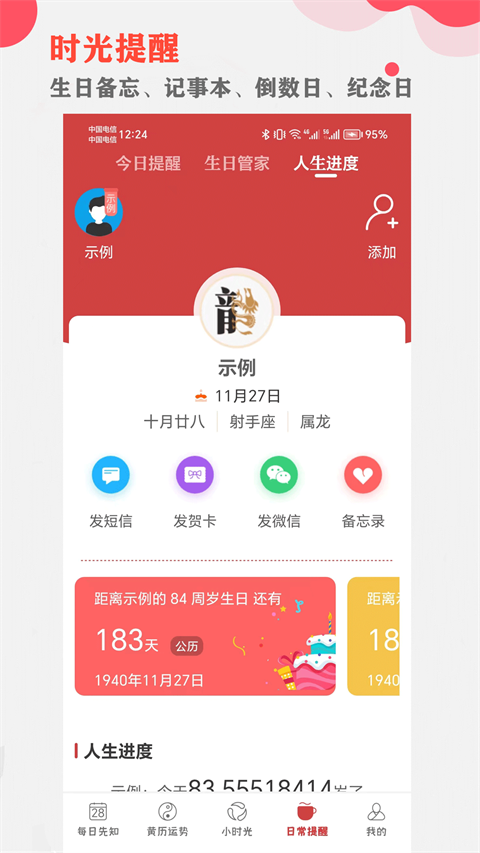 365小時光軟件 v7.0.0 安卓版 0